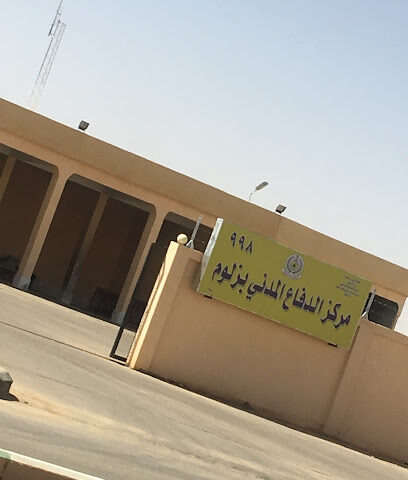 مركز الدفاع المدني بزلوم - Zalom - +966 14 625 8199