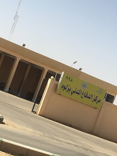 مركز الدفاع المدني بزلوم - Saudi Arabia|Zalom 72210