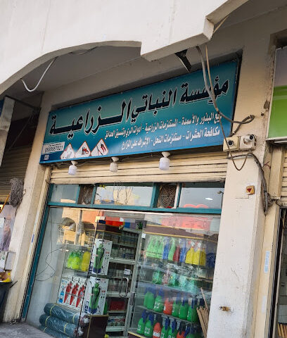 مؤسسة النباتي الزراعية - Mecca - +966 50 945 1864