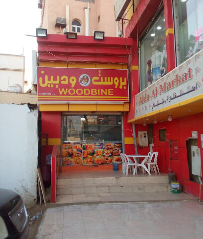 WOODBINE BROAST - Sabya - +966 56 568 6895