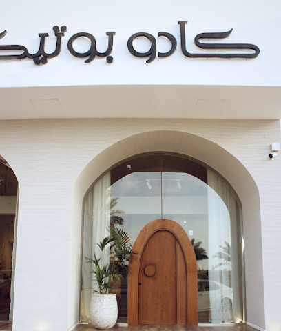 كادو بوتيك - Sakaka - +966 55 938 9922