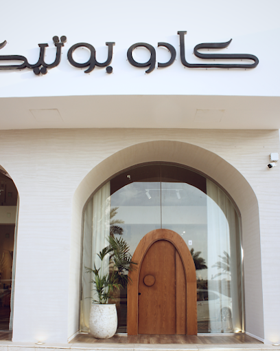 كادو بوتيك - Saudi Arabia|Sakaka 42341|3101 طريق الملك فهد بن عبدالعزيز، 6966، حي الرحمانية،، سكاكا 72341