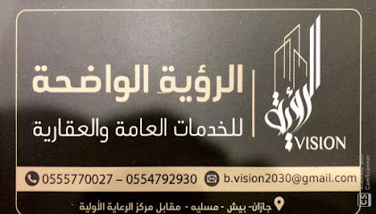 مكتب الرؤية الواضحة للخدمات العامة والعقارية - Masliyah - +966 55 577 0027
