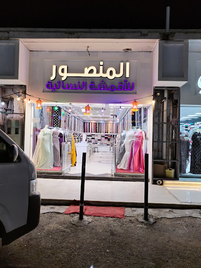 Al Mansour Textiles Store - Saudi Arabia|Taif 13245|Al Rabi|Al Ghazali