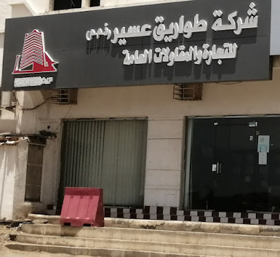 شركة طواريق عسير - Abha - +966 55 553 8502