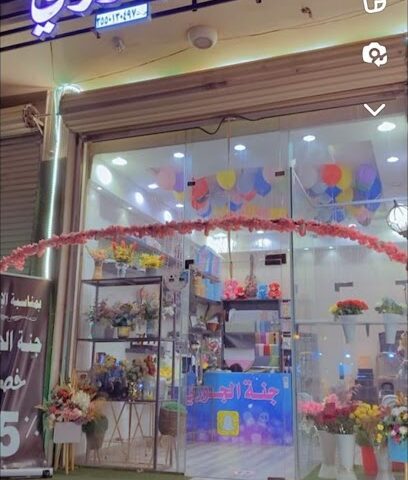 جنه الجورى فرع الدخل - Tabuk -