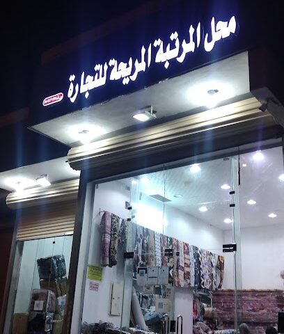محل المرتبة المريحة للتجارة - Samtah -
