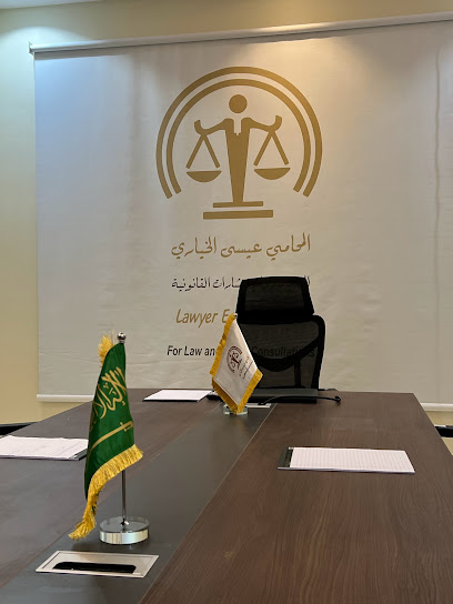 المحامي والموثق /عيسى الخياري للمحاماة والاستشارات القانونية - الفرع الرئيس حائل - Saudi Arabia|Hail 55421|Alwusayta'|طريق الملك فهد - الدائري الغربي