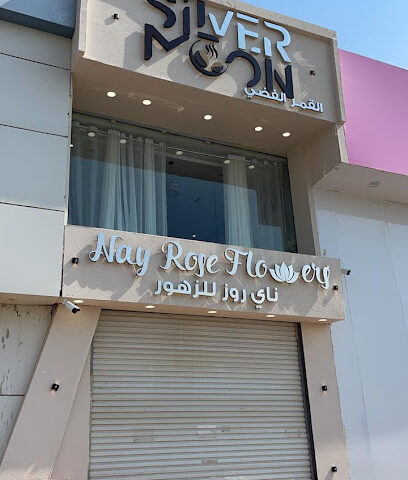 ناي روز للورود الطبيعية والصناعية - رديس - +966 50 977 8988