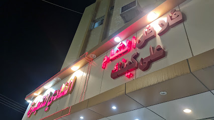 Falafel Sham - Arar -