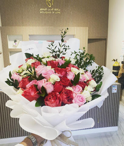 باقة الحب للزهور والهدايا Bouquet of love - Riyadh - +966 50 697 8420