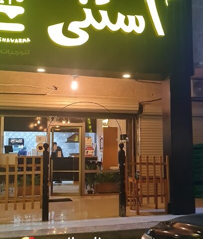 مطعم استنى - Khafji - +966 50 411 9025
