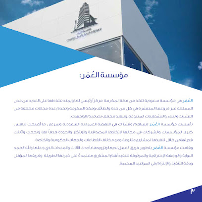 مؤسسة العمر للمقاولات - Taif - +966 59 999 1351