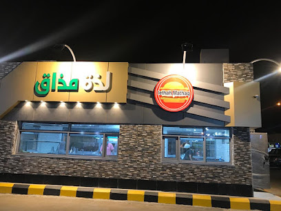 لذة مذاق -  - +966 55 915 4397