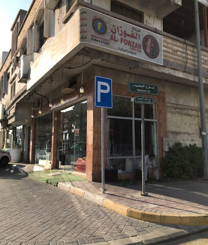 Al Fowzan Furniture - Al Khobar -