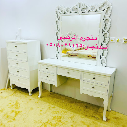 منجره المرضي (نجاراسد) - Arar - +966 50 802 1165