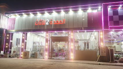 العمده ٢ للاثاث - Hafar Al Batin - +966 56 868 6402