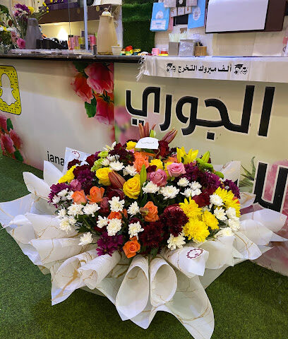 جنة الجوري للزهور - Tabuk - +966 54 489 3675