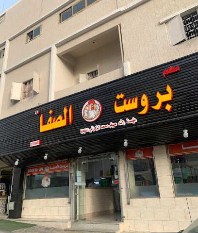 Broast Alsafa - Al Bahah - +966 55 010 9402