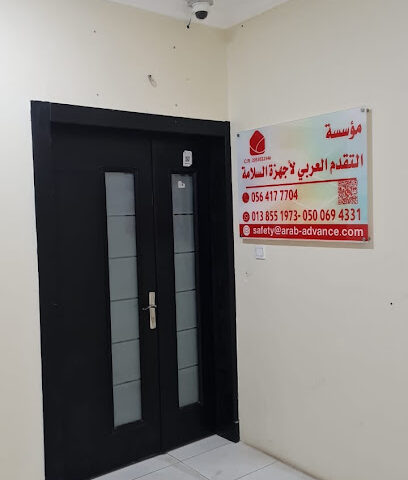 مؤسسة التقدم العربي لاجهزة السلامة - Al Qatif - +966 56 417 7704