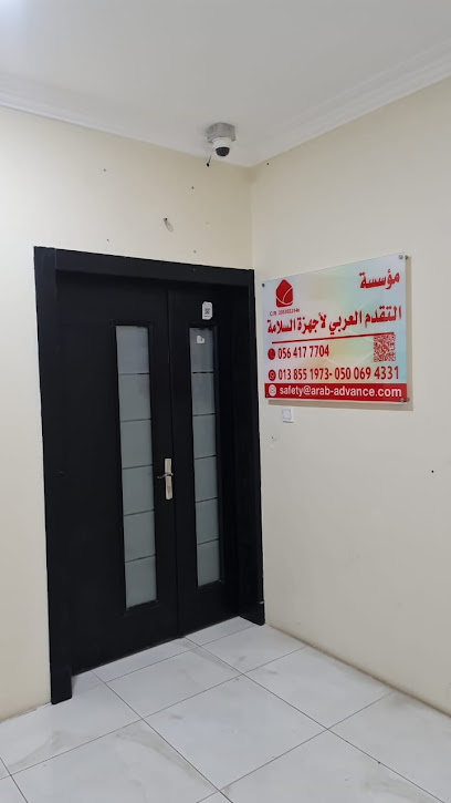 مؤسسة التقدم العربي لاجهزة السلامة - Saudi Arabia|Al Qatif 32641|Al Khamisah|Al Quds St