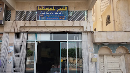 القصر للموبيليا - Khamis Mushait - +966 56 109 8520