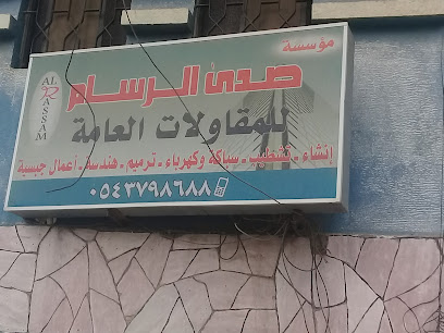 مؤسسة صدى الرسام - Abha - +966 54 379 8688
