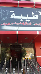 درة طيبة - Mecca - +966 53 573 8010