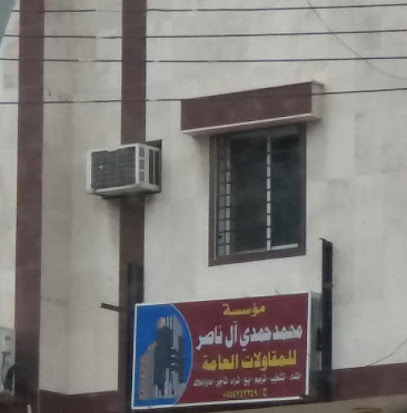 مؤسسة محمد حمدي آل ناصر للمقاولات العامة - Abha - +966 55 474 3349