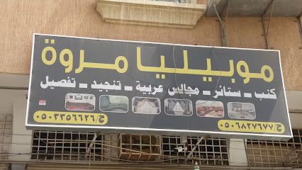 موبيليا مروة - Abha - +966 50 335 6626