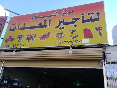 مركز السلام لتأجير المعدات - Buraydah - +966 55 161 7652
