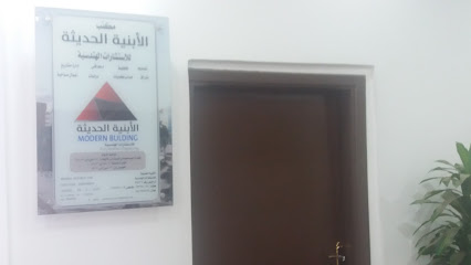 مكتب الأبنية الحديثة للاستشارات الهنسية - Abha - +966 55 099 4925