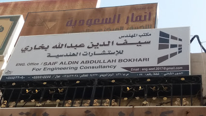 مكتب المهندس سيف الدين عبد الله بخاري للإستشارات الهندسية - Mecca - +966 55 543 2090