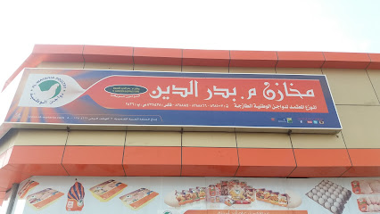 مخازن م. بدر الدين - Al Madinah Al Munawwarah - +966 14 842 7090