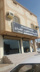 مؤسسة الأحمدي للمقاولات و التطوير العقاري - Mecca - +966 55 553 6203