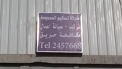 شركة تساليم المحدودة - Riyadh - +966 11 245 7668
