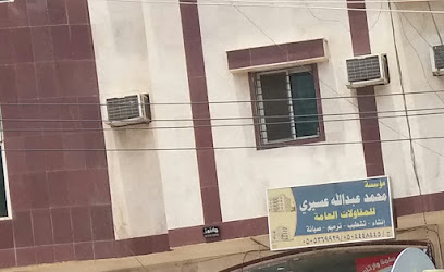 مؤسسة محمد عبدالله عسيري - Abha - +966 50 536 9929