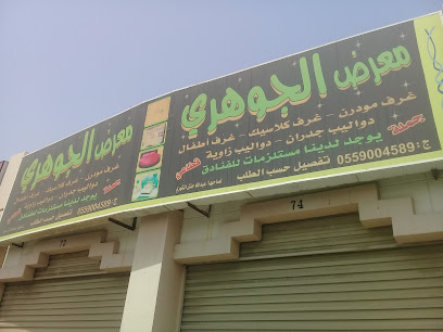 معرض الجوهري - Jeddah - +966 55 900 4589