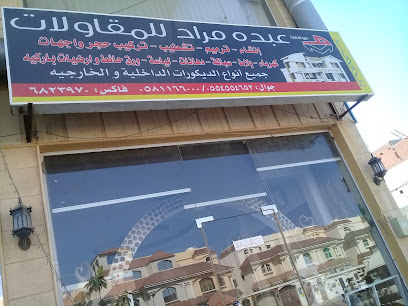 مؤسسة عبده مراد للمقاولات - Jeddah - +966 54 823 6054