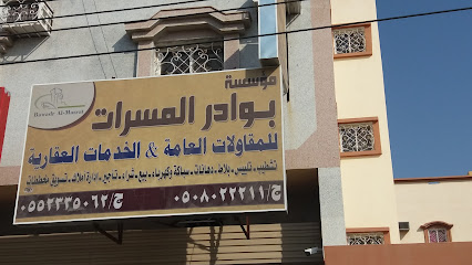 مؤسسة بوادر المسرات - Khamis Mushait - +966 55 233 5062