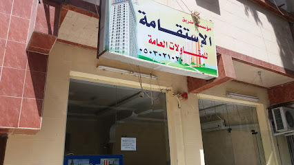 مؤسسة طريق الإستقامة للمقاولات العامة - Tabuk - +966 50 302 1020
