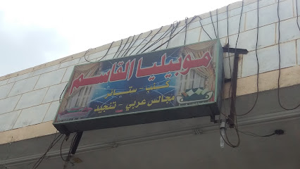 موبيليا القاسم - Khamis Mushait - +966 54 391 5881