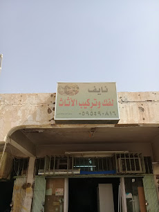 فك وتركيب الأثاث - Buraydah - +966 54 124 6169