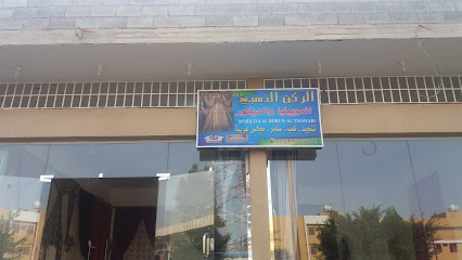 الركن الذهبي - Khamis Mushait - +966 55 330 1602