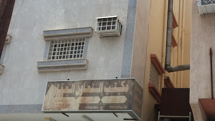 مكتب التعاون العقاري - Khamis Mushait - +966 17 235 2478