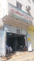 مركز شادي للزجاج والسيكوريت - Mecca - +966 50 619 1278