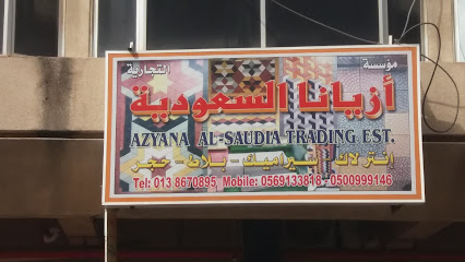 مؤسسة أزيانا السعودية التجارية - Al Khobar - +966 56 963 3463