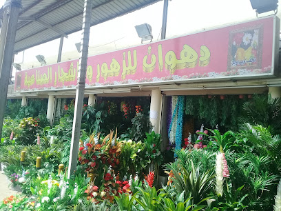 دهوان للزهور والاشجار الصناعية - Jeddah - +966 50 790 7776