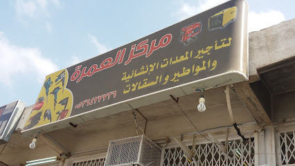 مركز العمرة لتأجير المعدات الإنشائية والمواطير والسقالات - Mecca - +966 53 642 7736