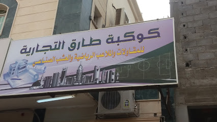 البروج المتقدمه للمقاولات - Tabuk - +966 54 636 0604